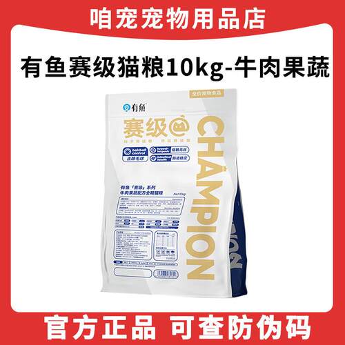 有鱼(YOOIU)赛级全期猫粮10kg通用型猫舍猫粮成猫粮幼猫粮20斤 赛
