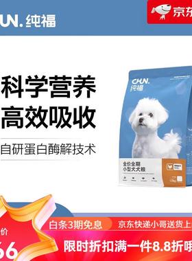 纯福(chunfu)小型犬通用型犬粮幼犬成犬专用泰迪比熊狗粮 小型犬