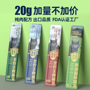 饭嘟即食主食猫条猫条猫条主食罐猫友爱增肥 四种口味混合 6支试