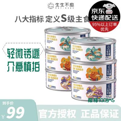生生不息生生不息生骨肉主食罐头猫湿粮全价猫粮禽兔牛猪肉口味10