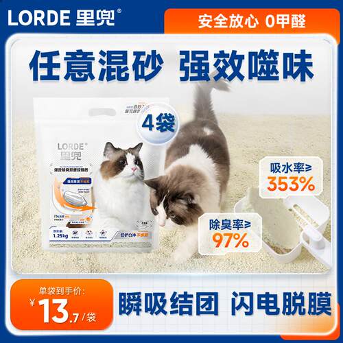 lorde里兜猫砂木薯砂强力除臭香味植物珍珠吸水不粘底结团紧实猫