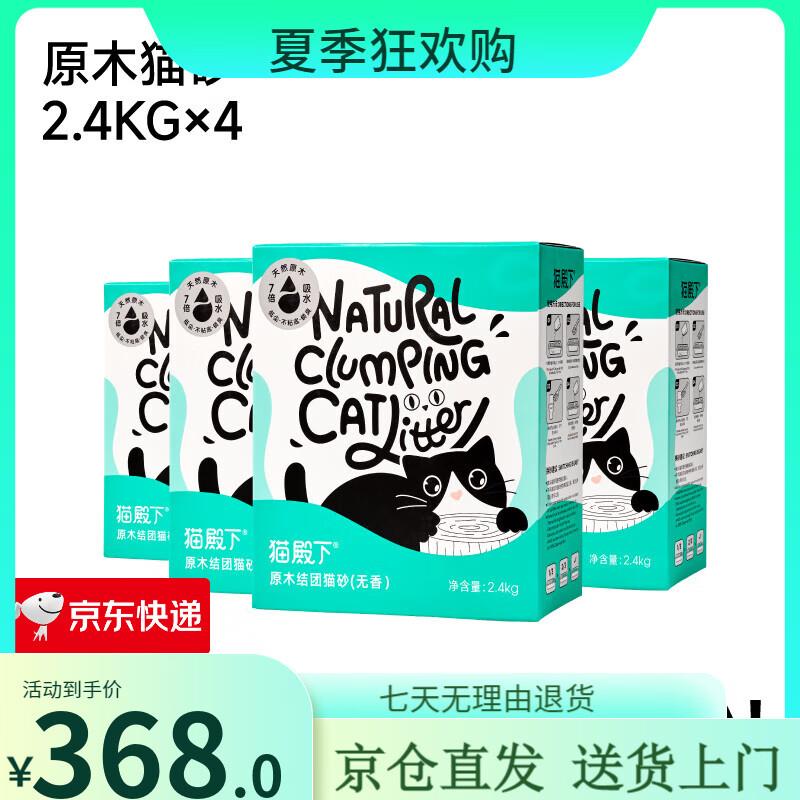 猫殿下(Cature)原木结团猫砂6L无尘吸水无甲醛猫沙猫咪用品可冲厕