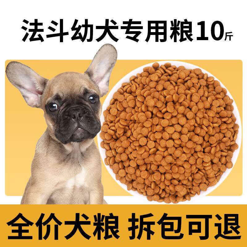吉海纷法斗犬专用狗粮 小幼犬成犬粮通用型拉屎不臭5kg10斤装 法图片