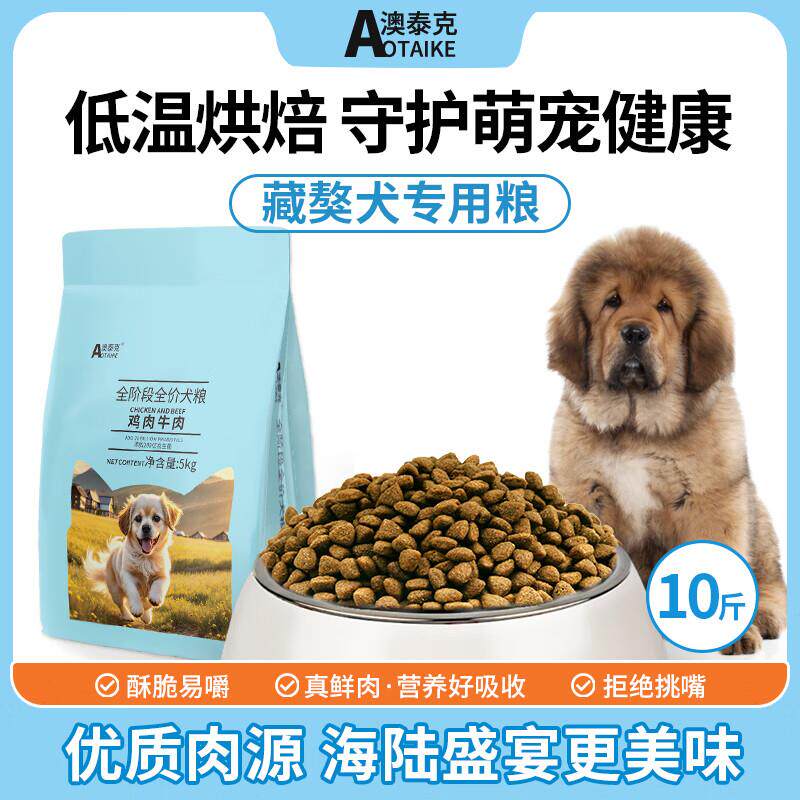 澳泰克藏獒犬狗粮幼犬成犬粮专用粮狗食10斤大型犬乳鸽烘焙 犬主