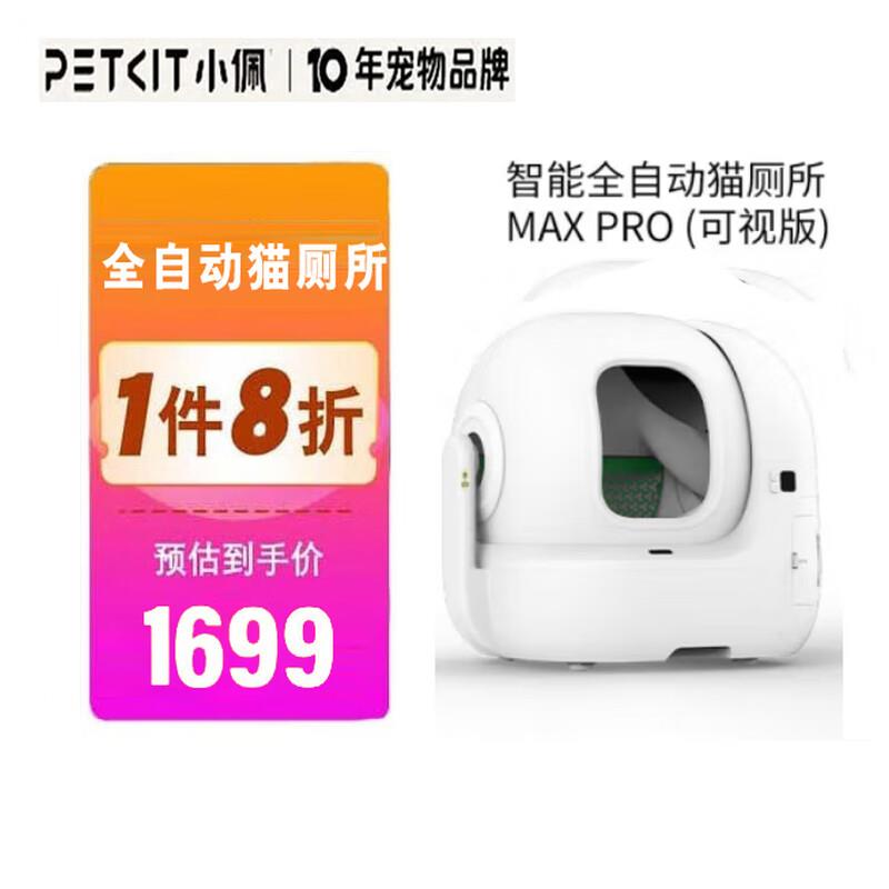 小佩智能猫砂盆全自动猫厕所MAX2自动猫砂盆电动铲屎机全封闭式