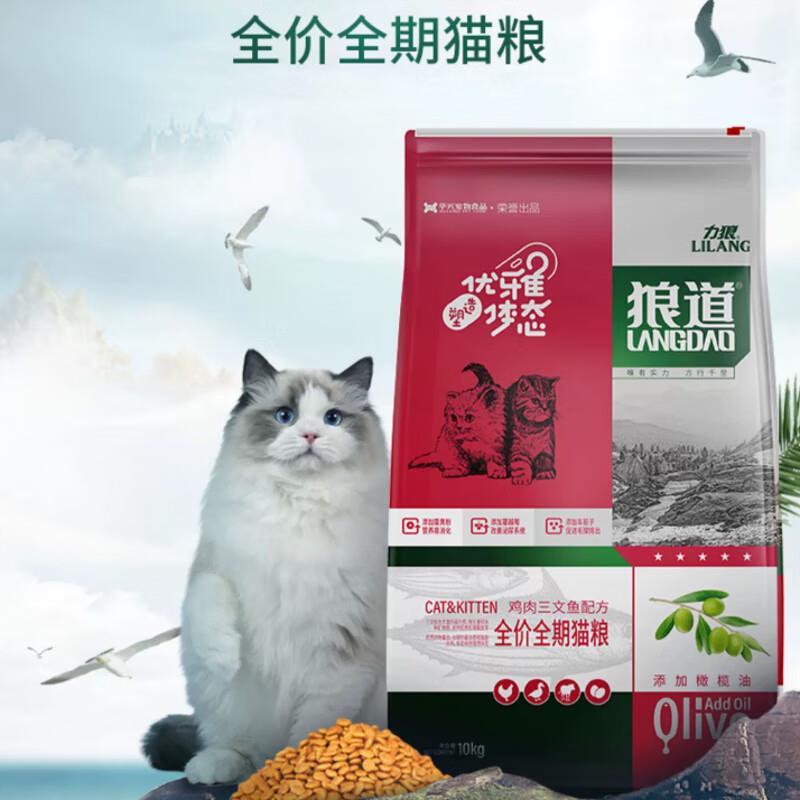狼道猫粮10kg鸡肉三文鱼成猫幼猫猫粮猫粮20斤 狼道猫粮10kg添加