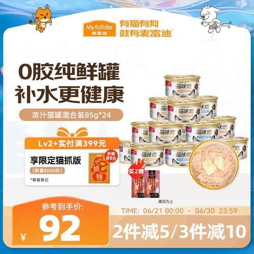 麦富迪(Myfoodie)猫罐头猫零食猫湿粮 成猫幼猫升级款0胶鸡肉金枪