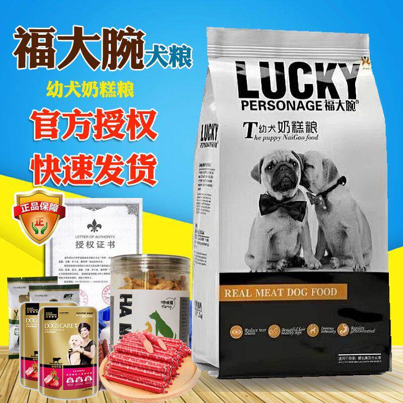 福大腕狗粮幼犬粮奶糕粮10kg20斤巴哥泰迪博美金毛柯基通用全价 1