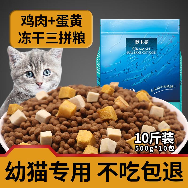 欧卡曼幼猫专用冻干猫粮 1到2-3-4-12月小猫奶糕营养发腮小包10斤
