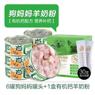狗宝宝狗妈妈专用罐头母狗产后营养品母犬零食怀孕狗粮哺乳期下奶