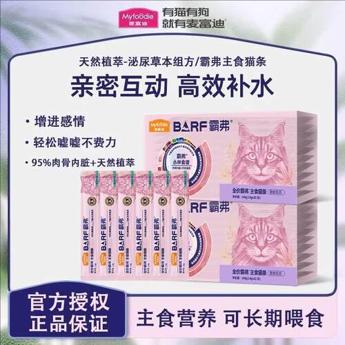 麦富迪(Myfoodie)猫条barf主食猫条霸弗猫咪零食湿粮肉泥成猫幼猫