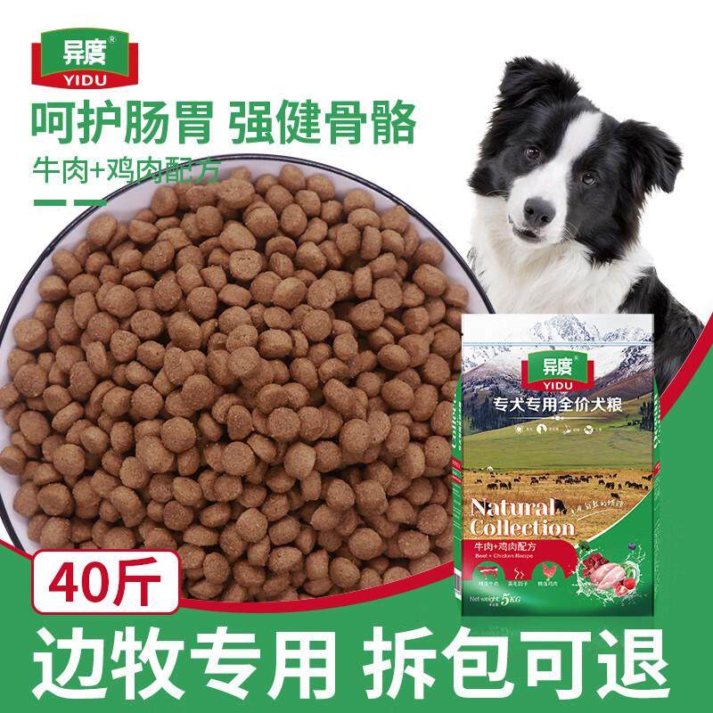 异度 边牧狗粮100斤装40斤专用大包装边境牧羊犬幼成犬通用型50kg