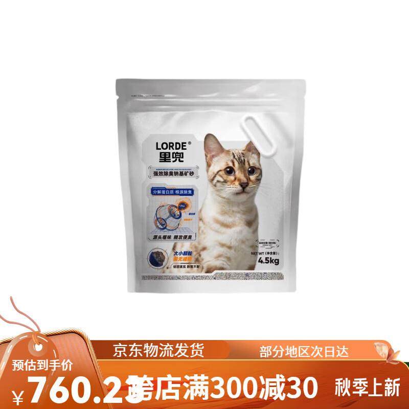 lorde里兜小银钻猫砂矿石猫砂钠基矿砂除臭膨润猫用品除臭无尘 小