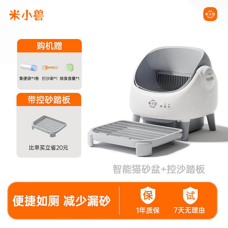 米小兽智能超大号开放式猫砂盆全自动清理猫厕所防臭易清洗铲屎机