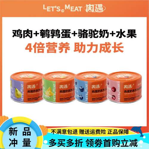 肉遇零食罐肉遇犬猫零食补水罐头犬猫通用零食补水 混合口味 1箱2