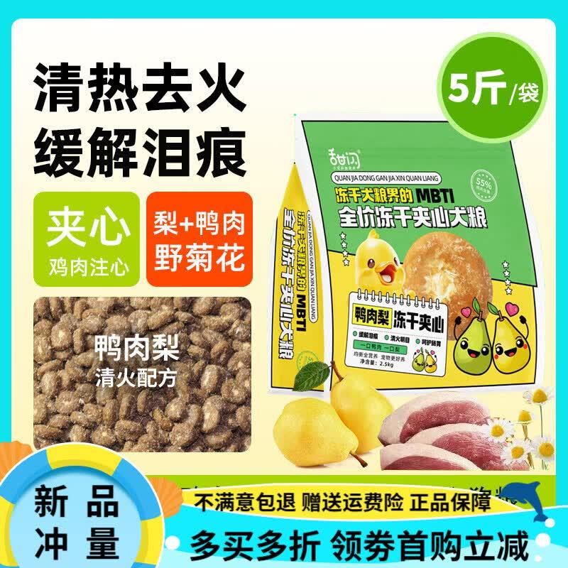 甜闪冻干狗粮通用型10斤装成幼犬小型犬泰迪比熊法斗柯基边牧柴犬图片