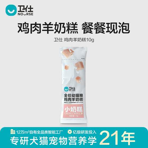 卫仕全价幼猫粮鸡肉羊奶糕10g 奶糕 10g