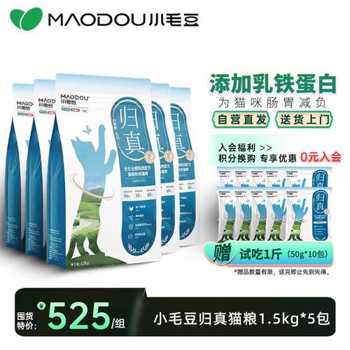 小毛豆(MAODOU)猫粮归真系列酶解鲜肉乳铁蛋白猫粮5包