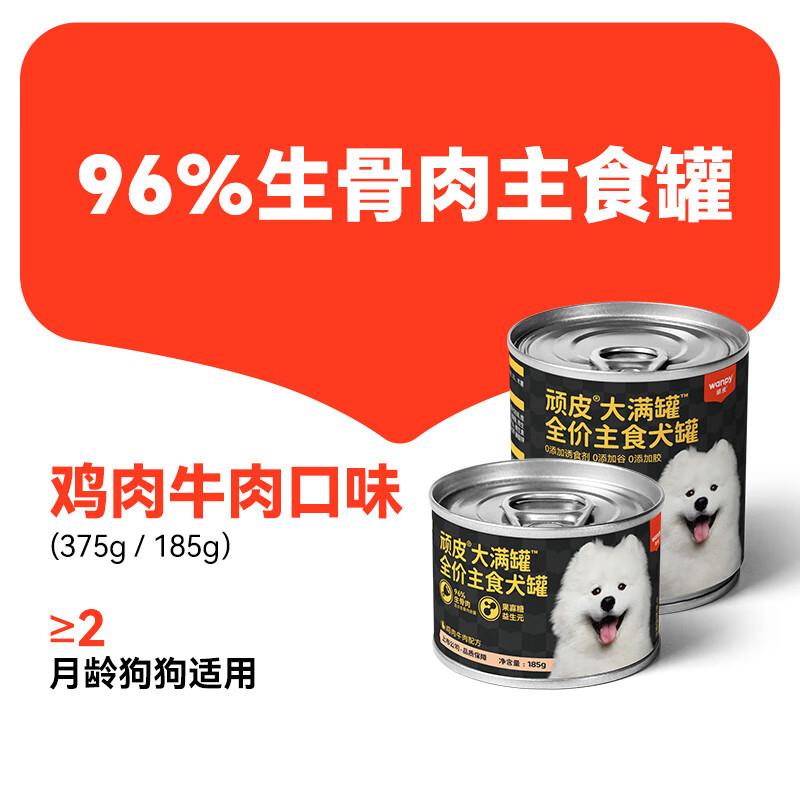 柏馋wanpy顽皮大满罐狗狗罐头主食营养宠物零食24罐整箱湿粮拌饭