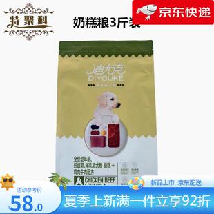 迪尤克狗粮3斤5斤2斤9斤幼犬成犬美毛护毛牛肉味通用全价犬粮 迪