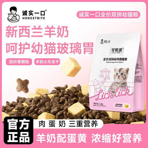 诚实一口P40猫粮K01P32P36p28高蛋白全阶段无谷营养可粒派多拼猫