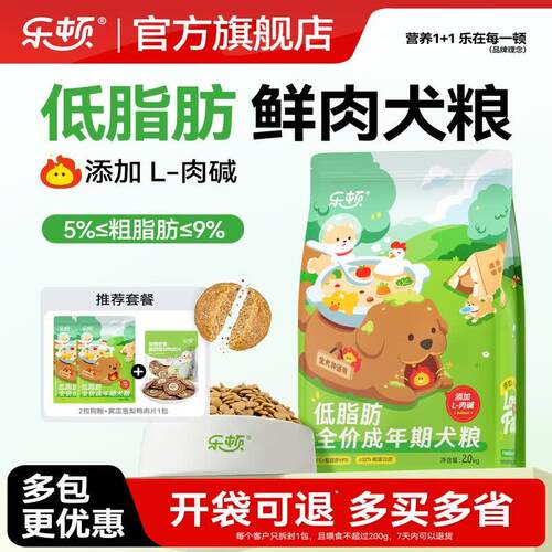 乐顿低脂狗粮体重肥胖营养全价宠物狗粮全犬种减脂狗粮推荐 2.0kg