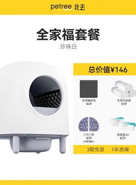 Petree北去全自动猫砂盆二代智能猫厕所感应清理铲屎全封闭除臭味
