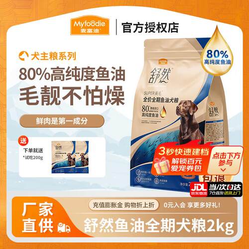 麦富迪舒然狗粮 SUPER美毛全价鱼油犬粮成犬幼犬小型中大型全期狗