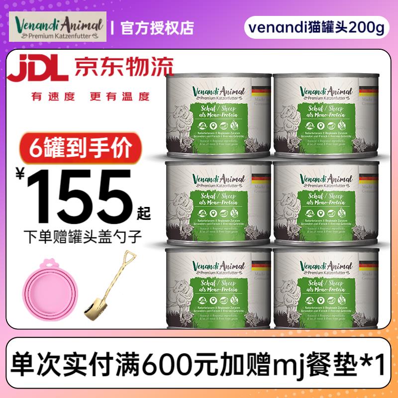VENANDI ANIMAL PREMIUM KATZENFUTTER德国进口 Venandi猫罐头99%