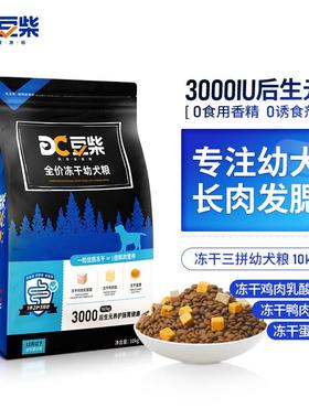 豆柴(docile)冻干三拼幼犬狗粮添加有益菌蛋黄鸡肉鸭肉粒通用10kg