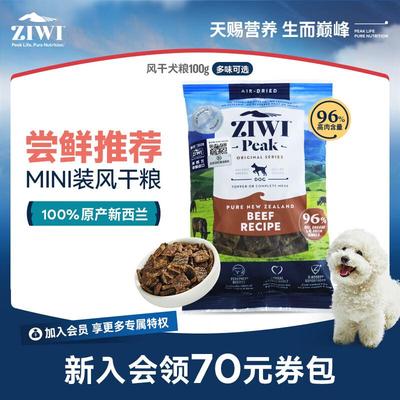 ZIWI滋益巅峰风干狗粮100g尝鲜试吃装多口味 100g 鸡肉