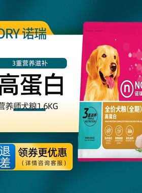 诺瑞狗粮高蛋白营养师全期犬粮成幼犬小型犬泰迪比熊柯基金毛大型