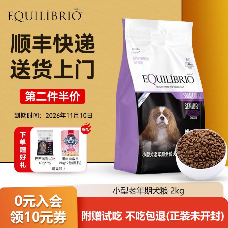 TOTAL EQUILIBRIO巴西淘淘狗粮 小型犬幼成犬狗粮鱼油美毛天然粮