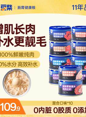 豆柴(docile)宠物零食 猫狗罐头 猫咪狗狗通用天然营养湿粮鲜肉罐