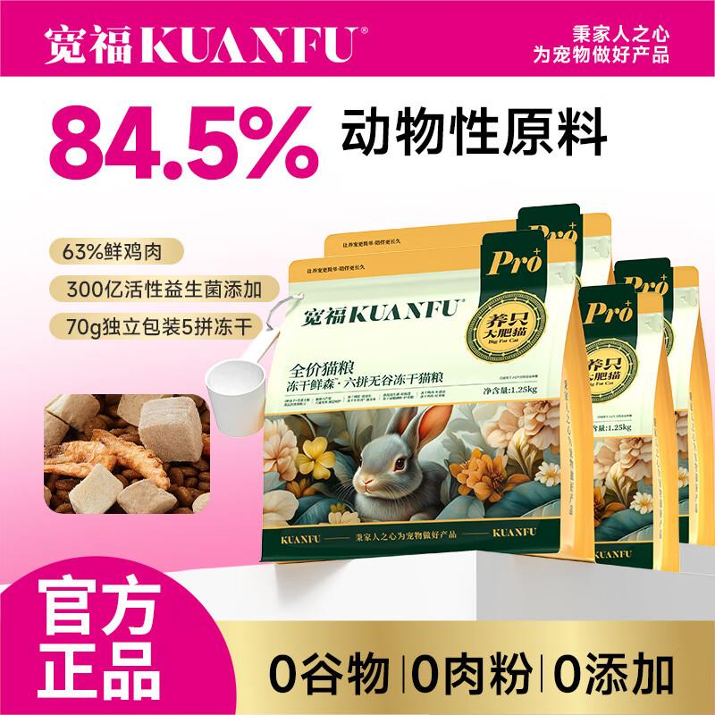 宽福全价成猫粮幼猫益生菌膳食呵护肠胃靓毛40%粗蛋白0添加 六拼