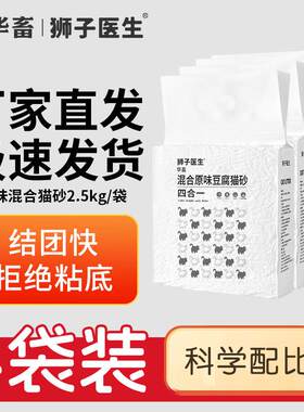 华畜混合豆腐狮子医生猫砂除臭木薯不沾底低尘结团吸水可冲厕所绿