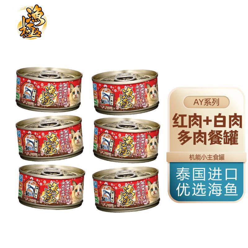 渔极猫罐头 泰国进口 AY系列 猫湿粮 宠物猫零食成猫幼猫罐头80g