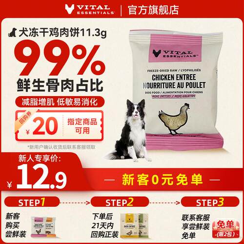 VE【官方】狗主食冻干生骨肉幼犬粮成犬狗干粮高蛋白肉粒肉饼6.8g