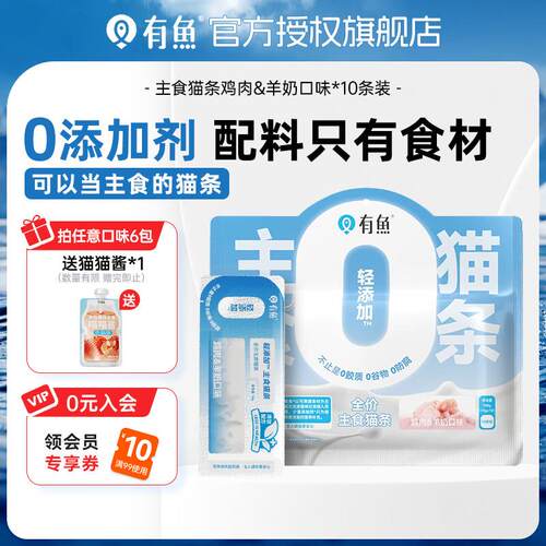 有鱼(YOOIU)主食猫条轻添加猫猫零食奖励多口味全阶段通用湿粮 鸡