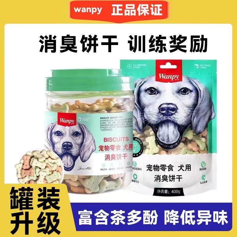 顽皮狗零食消臭饼干480g宠物泰迪磨牙洁齿饼干狗狗零食幼犬训练奖