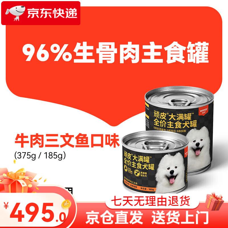 顽皮狗罐头大满罐狗狗罐头主食营养宠物零食24罐整箱湿粮拌饭增肥