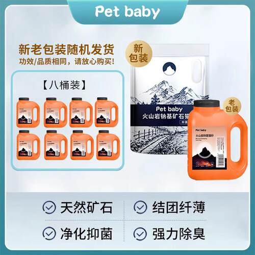 petbaby火山岩矿猫砂混合除臭无尘膨润土猫砂钠基矿砂快速结团 8
