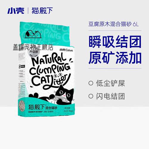 小壳(CATURE)猫殿下混合猫砂 猫 豆腐原木矿砂三拼除臭低尘结团可
