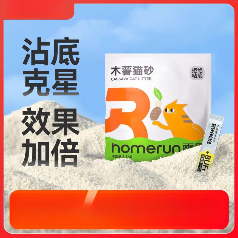 霍曼木薯猫砂植物除臭吸水无尘20kg秒杀囤货 原味 8包 - 2.5KG*8