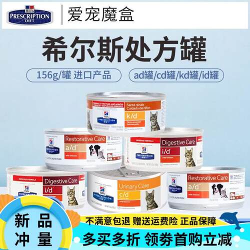 希尔思Hillshills希尔斯/思ad孕幼猫狗术后罐ID肠胃CD泌尿KD肾脏