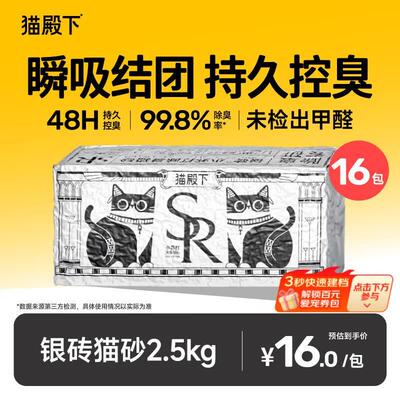 猫殿下小壳混合豆腐银砖猫砂除臭小苏打猫咪低尘结团可冲厕所膨润