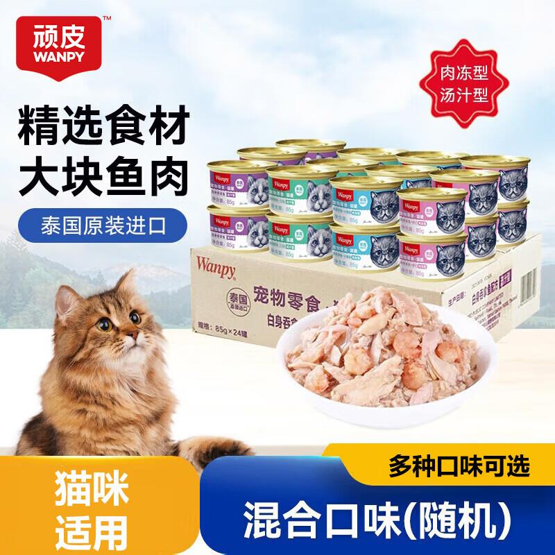 顽皮猫罐头拌饭零食主食成幼猫肉冻汤汁吞拿鱼明虾三文鱼猫咪罐头图片
