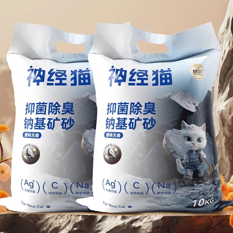 神经猫矿砂猫砂豆腐砂除臭无尘活性炭膨润土植物混合矿砂猫沙包邮