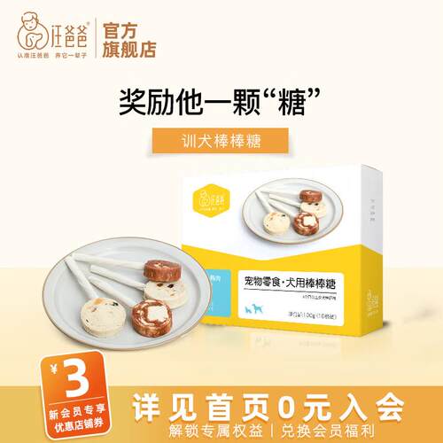 汪爸爸狗狗零食棒棒糖泰迪小型幼犬训练奖励营养补钙美毛宠物零食