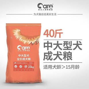 好主人 好主人狗粮40斤中大型成犬粮拉布拉多金毛萨摩边牧通 CARE